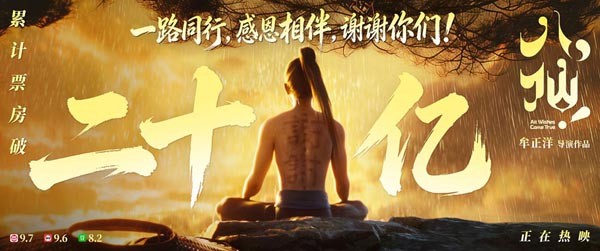 20亿票房图600.jpg